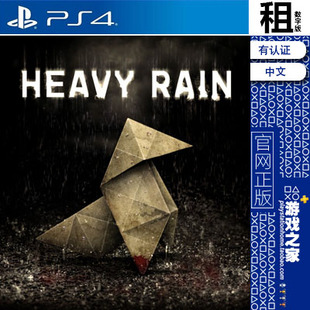 heavy 有认证租赁 rain 数字下载版 PS5 PS4游戏出租 暴雨