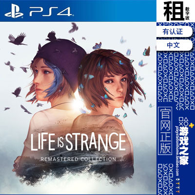 奇异人生 重制版合集 PS4游戏出租 数字下载版 有认证租赁 PS5