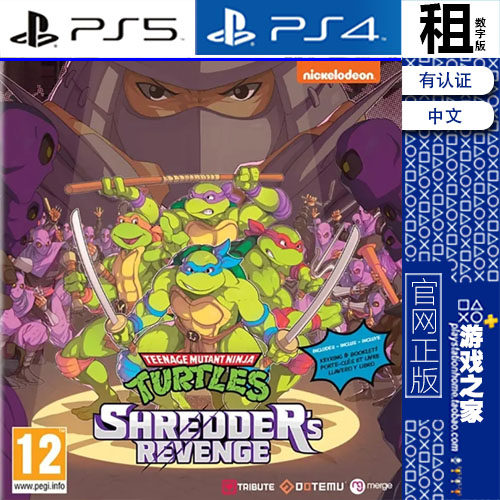 忍者神龟 施莱德的复仇 PS5 PS4游戏出租 数字下载版 有认证租赁