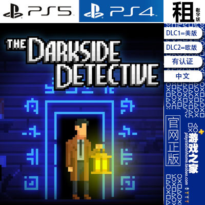 黑暗侦探 The Darkside Detective PS5 PS4游戏出租 数字下载版
