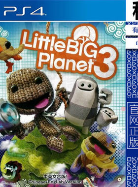 小小大星球3 Little Big Planet 3 PS4游戏出租 数字下载版 PS5