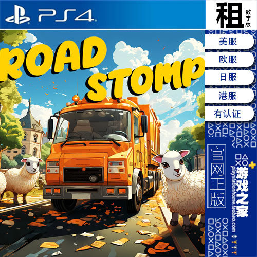 Road Stomp 白金神作 PS4游戏出租 数字下载版 带认证 PS5