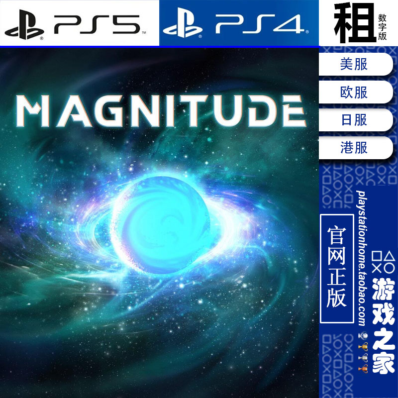 Magnitude PS5 PS4游戏出租 数字下载版 带认证 白金神作
