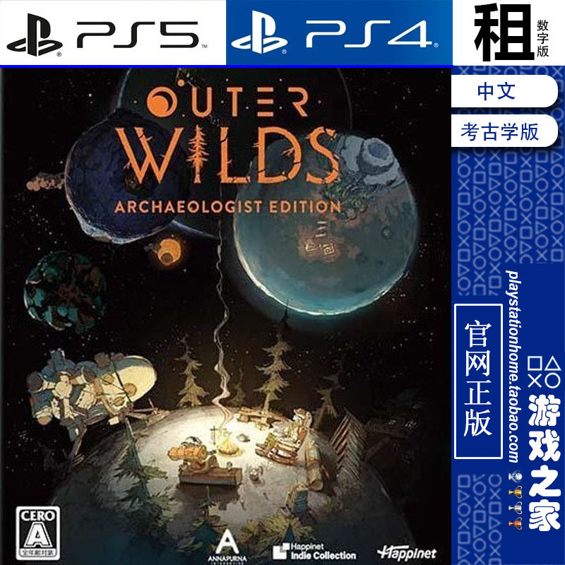 星际拓荒 考古学版含DLC Outer Wilds PS5 PS4游戏出租 数字下载