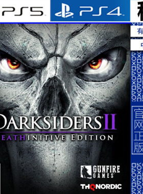 暗黑血统2  Darksiders 2 PS5 PS4游戏出租 数字下载版 有认证
