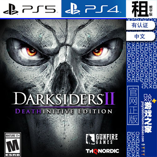 暗黑血统2  Darksiders 2 PS5 PS4游戏出租 数字下载版 有认证