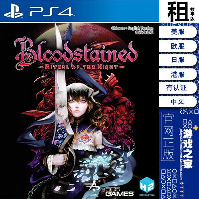 血污夜之仪式 Bloodstained PS4游戏出租数字下载版带认证 PS5