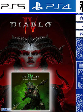 暗黑破坏神4 Diablo 4 含DLC 憎恨之躯 PS5 PS4游戏出租 数字下载
