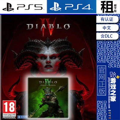 暗黑破坏神4 Diablo 4 含DLC 憎恨之躯 PS5 PS4游戏出租 数字下载