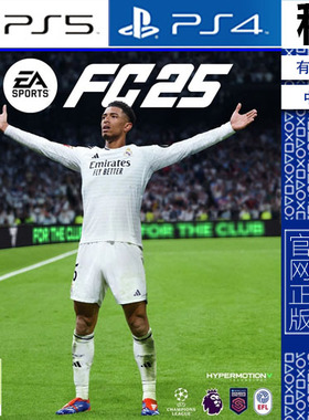 EA SPORTS FC25 FIFA25 PS5 PS4游戏出租 数字下载版 带认证