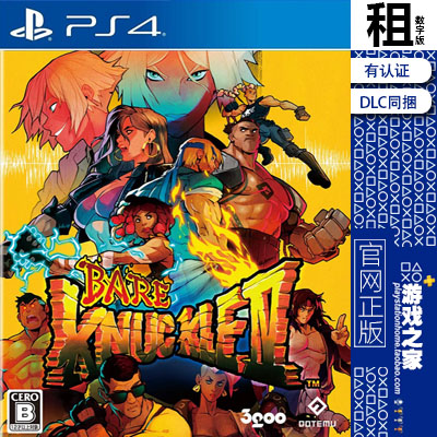 怒之铁拳4 格斗三人组 含DLC PS4游戏出租 数字下载版 带认证 PS5