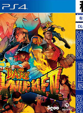 怒之铁拳4 格斗三人组 含DLC PS4游戏出租 数字下载版 带认证 PS5
