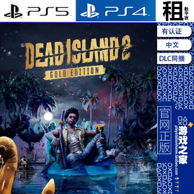 死亡岛2 Dead Island 2 含季票DLC PS5 PS4游戏出租 数字下载版