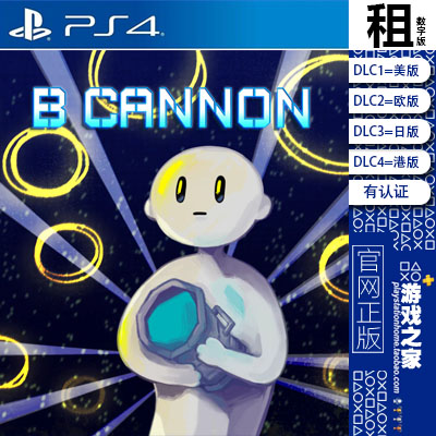 B CANNON PS4游戏出租 数字下载版 有认证租赁 PS5 白金神作
