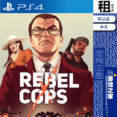 义军叛变 警察 Rebel Cops PS4游戏出租 数字下载版 认证租赁 PS5