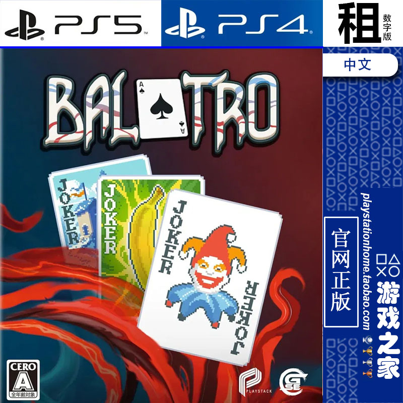 小丑牌 Balatro PS5 PS4游戏出租 数字下载版 带认证