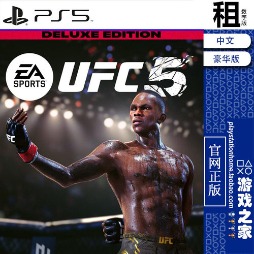 终极格斗冠军5 EA UFC 5 豪华版含DLC PS5游戏出租 数字下载版