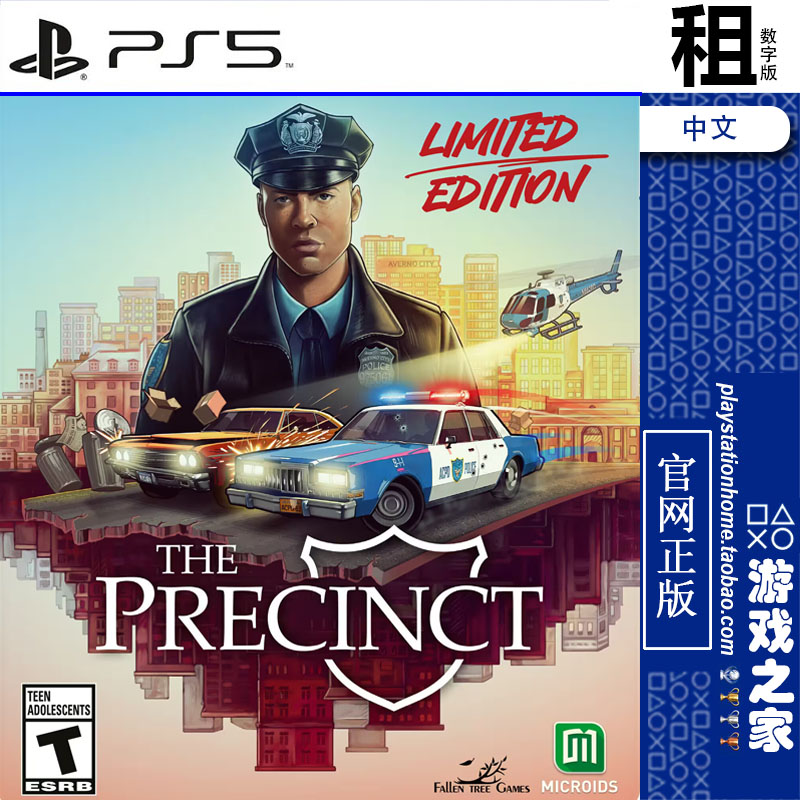 警区 The Precinct PS5游戏出租 数字下载版 带认证