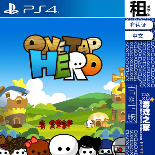 小小白日梦 One Tap Hero PS4游戏出租 数字下载版 认证租赁 PS5 - 实物图