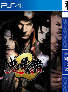 鬼武者2 onimusha 2 重制版 PS4游戏出租 数字下载版 带认证 PS5