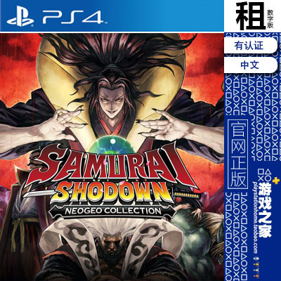 侍魂合集 SAMURAI shodown PS4游戏出租 数字下载版 有认证租赁