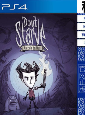 饥荒 主机版 Don't Starve PS4游戏出租 数字下载版 带认证 PS5