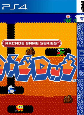 打空气 dig dug PS4游戏出租 数字下载版 有认证租赁 PS5