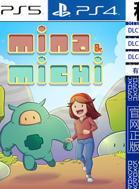 米娜与米奇 Mina Michi PS5 PS4游戏出租 数字下载版 有认证租赁