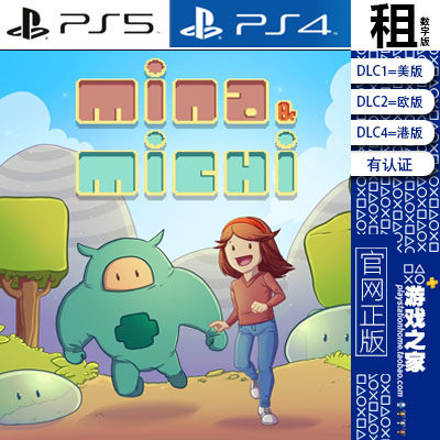 米娜与米奇 Mina Michi PS5 PS4游戏出租 数字下载版 有认证租赁