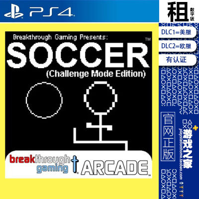 Soccer Challenge Mode Edition PS4游戏出租 数字下载版 有认证