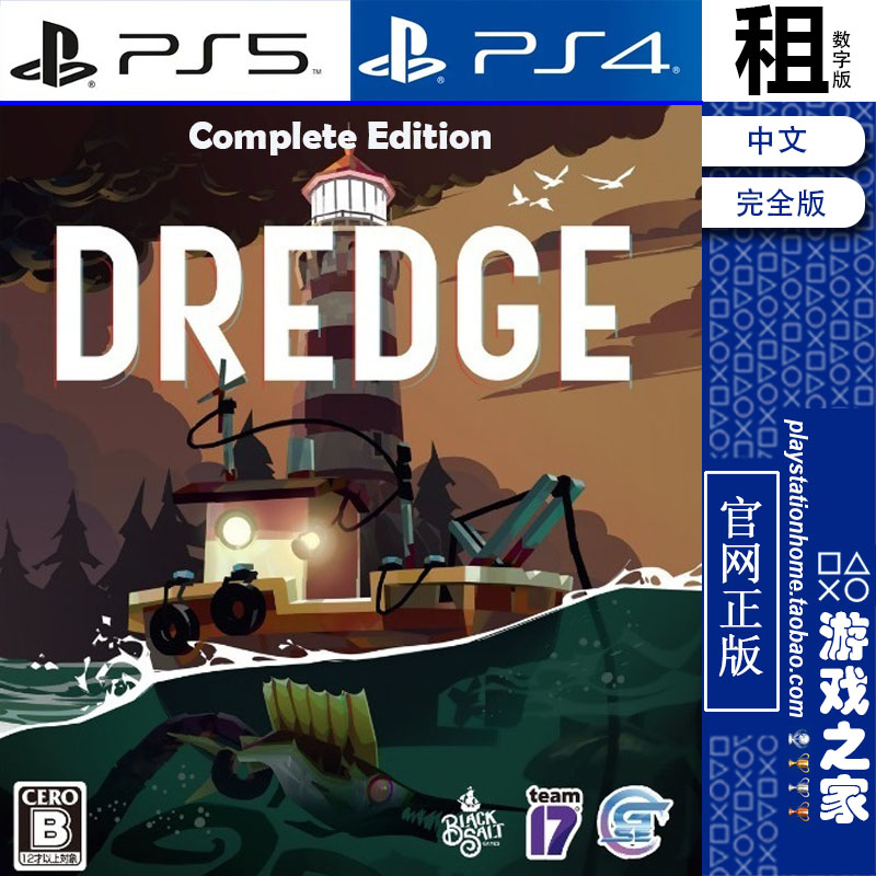 渔帆暗涌 DREDGE 完全版含全DLC PS5 PS4游戏出租 数字下载版