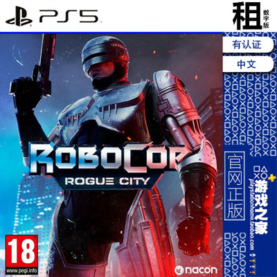 机械战警 暴戾都市 Robocop Rogue City PS5游戏出租 数字下载版