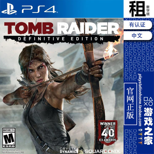 古墓丽影 最终版 Tomb Raider  PS4游戏出租 数字下载版 PS5