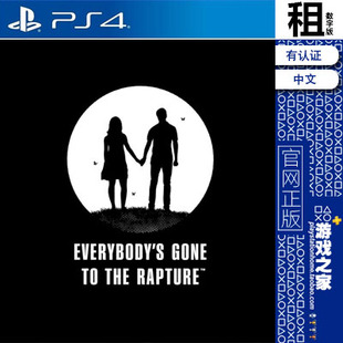 万众狂欢 PS4游戏出租 数字下载版 有认证租赁 PS5