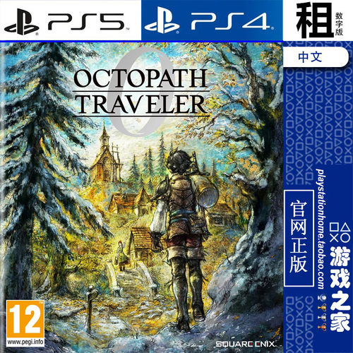 八方旅人0 歧路旅人0 OCTOPATH PS5 PS4游戏出租 数字下载版