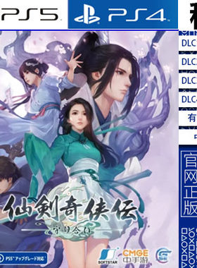 仙剑奇侠传7 PS5 PS4游戏出租 数字下载版 有认证租赁