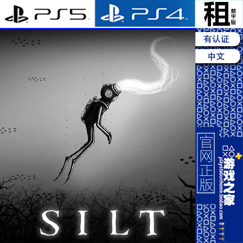 黯海 SILT PS5 PS4游戏出租 数字下载版 带认证