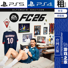EA SPORTS FC 26 世界杯足球 终极版含DLC PS5 PS4游戏出租 数字