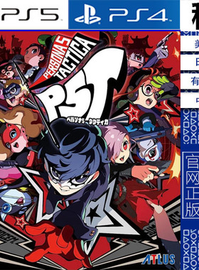 女神异闻录5 战略版 P5 Tactica P5T PS5 PS4游戏出租 数字下载版