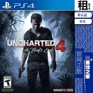 神秘海域4 盗贼末路 PS4游戏出租 数字下载版 有认证租赁 PS5