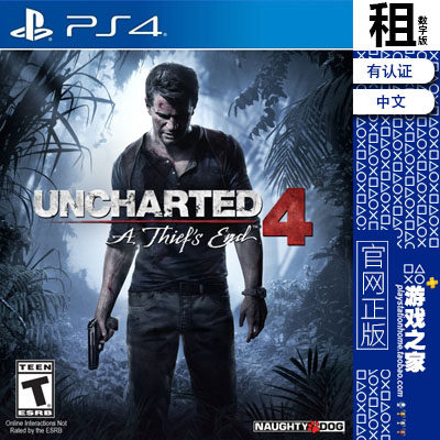神秘海域4 盗贼末路 PS4游戏出租 数字下载版 有认证租赁 PS5