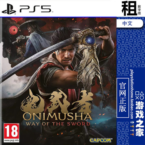 鬼武者 onimusha way of the sword PS5游戏出租 数字下载版