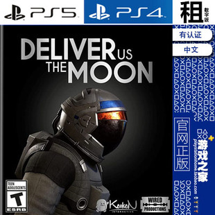 the moon PS5 飞向月球 数字下载版 PS4游戏出租 认证 deliver