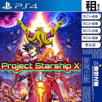 星舰计划 X Project Starship X PS4游戏出租 数字下载版 有认证