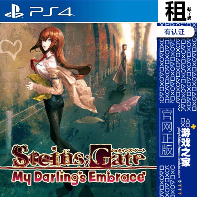 命运石之门 比翼恋理的爱人 ps4游戏出租 数字下载版 有认证租赁