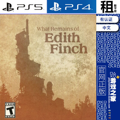 艾迪芬奇的记忆 Edith Finc PS5 PS4游戏出租 数字下载版 有认证