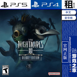 小小梦魇3 Little Nightmares 豪华版含DLC PS5 PS4游戏出租 数字