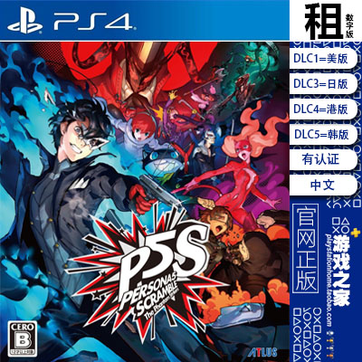 女神异闻录5魅影攻手 p5s PS4游戏出租数字下载版认证租赁 PS5