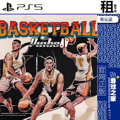 弹球篮球 Basketball Pinball PS5游戏出租 数字下载版 认证租赁