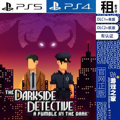 黑暗侦探2  The Darkside Detective PS4游戏出租 数字下载版